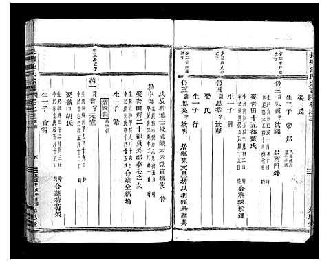 [下载][长塘任氏宗谱_6卷]浙江.长塘任氏家谱_三.pdf