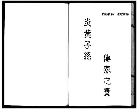 [下载][长峤黄氏宗谱_7卷]浙江.长峤黄氏家谱_二.pdf