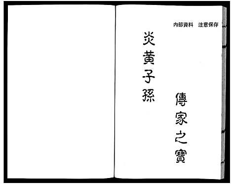 [下载][长峤黄氏宗谱_7卷]浙江.长峤黄氏家谱_三.pdf