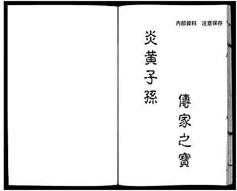 [下载][长峤黄氏宗谱_7卷]浙江.长峤黄氏家谱_四.pdf