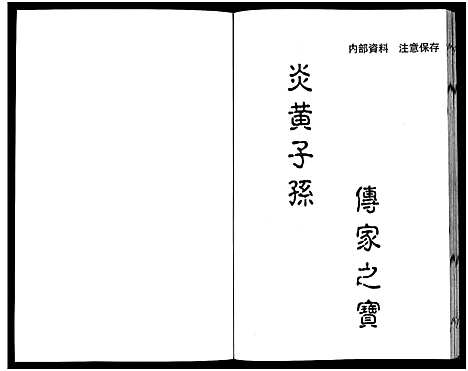 [下载][长峤黄氏宗谱_7卷]浙江.长峤黄氏家谱_五.pdf