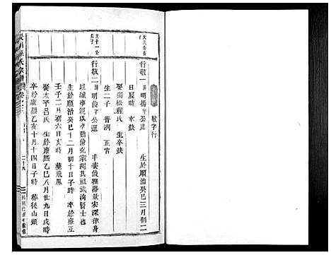 [下载][长川孙氏宗谱_4卷]浙江.长川孙氏家谱_八.pdf