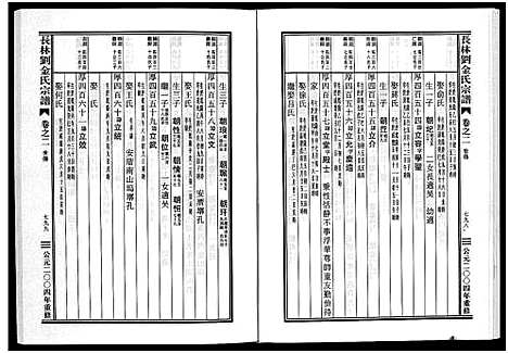 [下载][长林刘金氏宗谱_4卷]浙江.长林刘金氏家谱_三.pdf