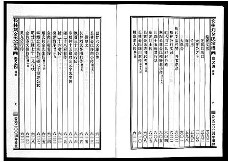 [下载][长林刘金氏宗谱_4卷]浙江.长林刘金氏家谱_六.pdf