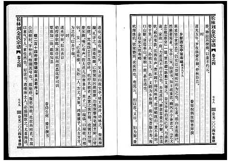 [下载][长林刘金氏宗谱_4卷]浙江.长林刘金氏家谱_七.pdf