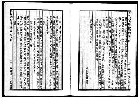 [下载][长林刘金氏宗谱_4卷]浙江.长林刘金氏家谱_七.pdf