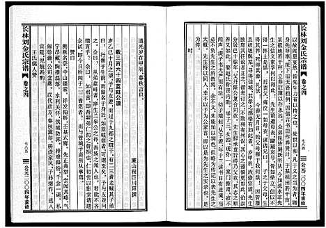 [下载][长林刘金氏宗谱_4卷]浙江.长林刘金氏家谱_七.pdf