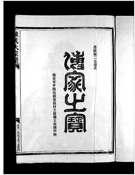 [下载][陈氏大宗谱_5卷]浙江.陈氏大家谱_一.pdf