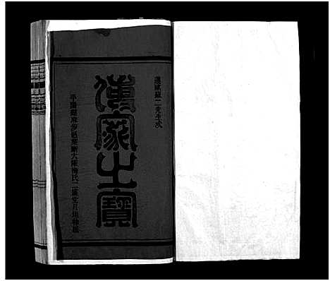 [下载][陈氏大宗谱_6卷]浙江.陈氏大家谱_二.pdf