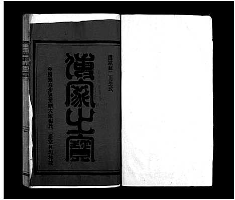 [下载][陈氏大宗谱_6卷]浙江.陈氏大家谱_五.pdf