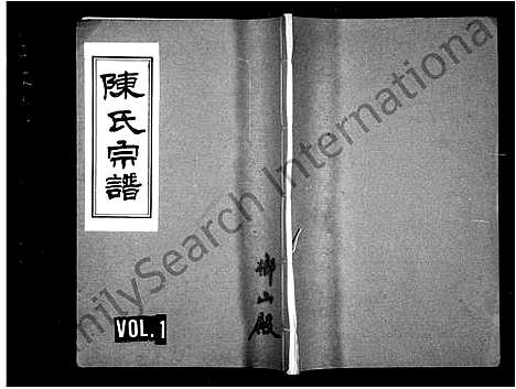 [下载][陈氏宗谱]浙江.陈氏家谱_一.pdf