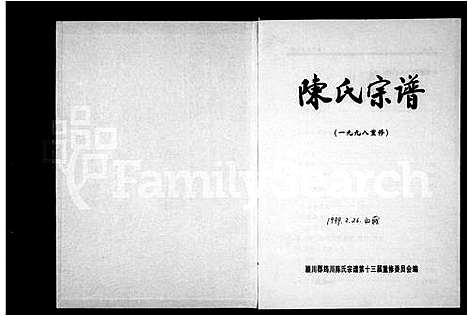 [下载][陈氏宗谱]浙江.陈氏家谱.pdf