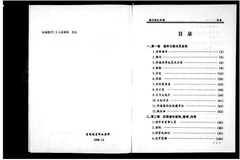 [下载][陈氏宗谱]浙江.陈氏家谱.pdf