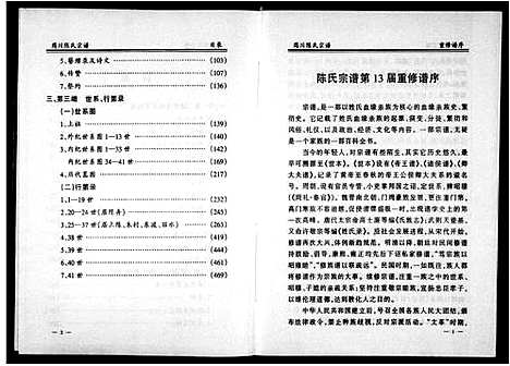 [下载][陈氏宗谱]浙江.陈氏家谱.pdf