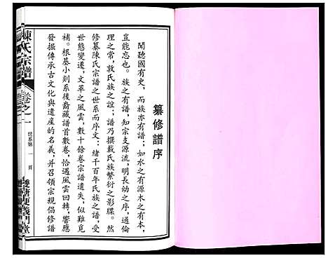 [下载][陈氏宗谱]浙江.陈氏家谱_一.pdf