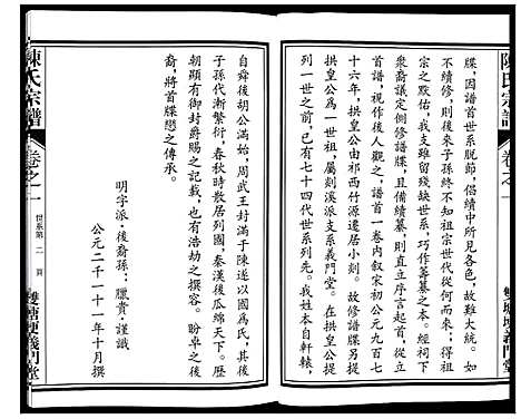 [下载][陈氏宗谱]浙江.陈氏家谱_一.pdf