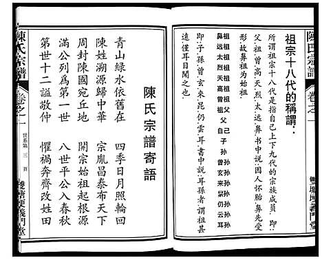 [下载][陈氏宗谱]浙江.陈氏家谱_一.pdf