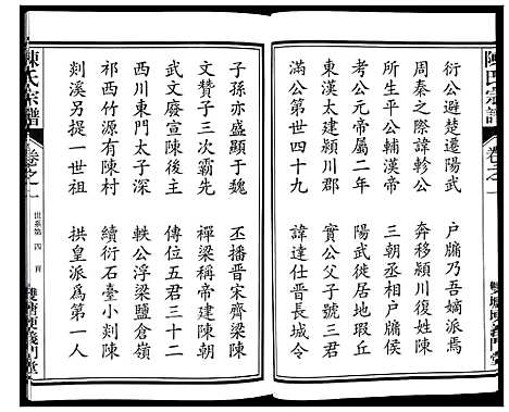 [下载][陈氏宗谱]浙江.陈氏家谱_一.pdf