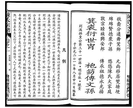 [下载][陈氏宗谱]浙江.陈氏家谱_一.pdf