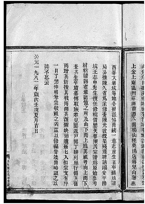 [下载][陈氏宗谱]浙江.陈氏家谱_一.pdf