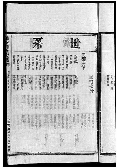 [下载][陈氏宗谱]浙江.陈氏家谱_三.pdf