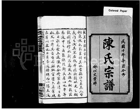 [下载][陈氏宗谱_20卷首4卷]浙江.陈氏家谱_一.pdf