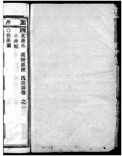 [下载][陈氏宗谱_4卷]浙江.陈氏家谱_二.pdf