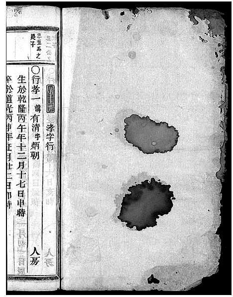 [下载][陈氏宗谱_4卷]浙江.陈氏家谱_四.pdf