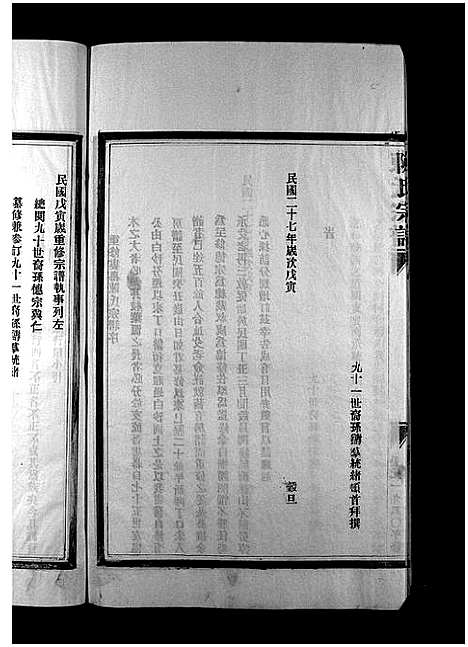 [下载][陈氏宗谱_4卷]浙江.陈氏家谱_一.pdf