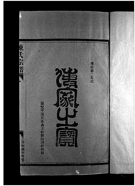 [下载][陈氏宗谱_4卷]浙江.陈氏家谱_二.pdf