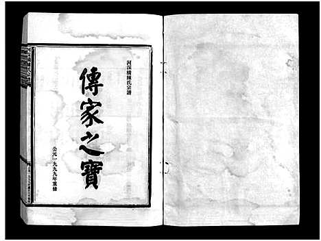 [下载][陈氏宗谱_5卷]浙江.陈氏家谱_四.pdf