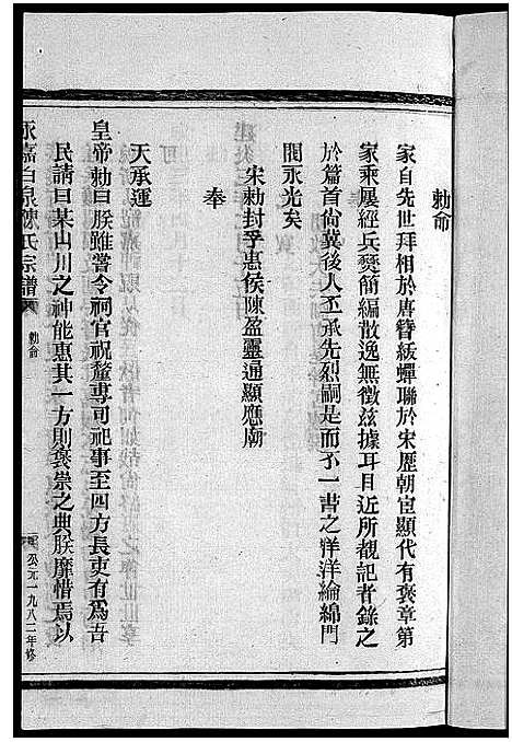 [下载][陈氏宗谱_8卷首2卷]浙江.陈氏家谱_一.pdf