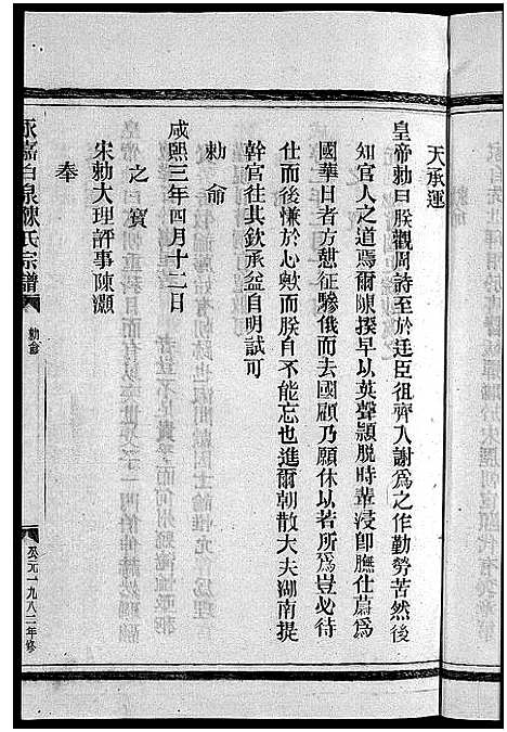 [下载][陈氏宗谱_8卷首2卷]浙江.陈氏家谱_一.pdf