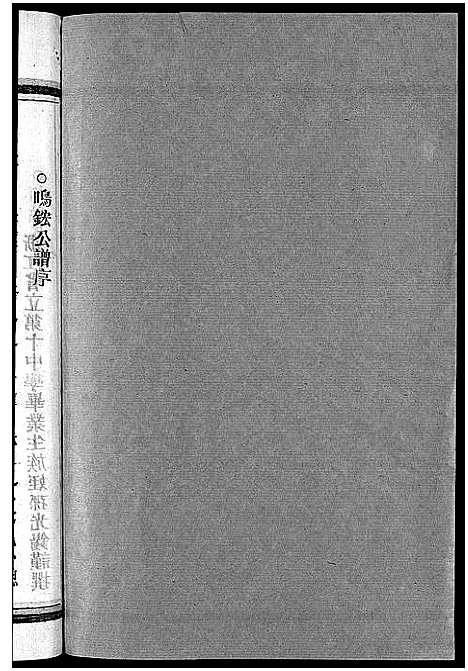 [下载][陈氏宗谱_8卷首2卷]浙江.陈氏家谱_二.pdf