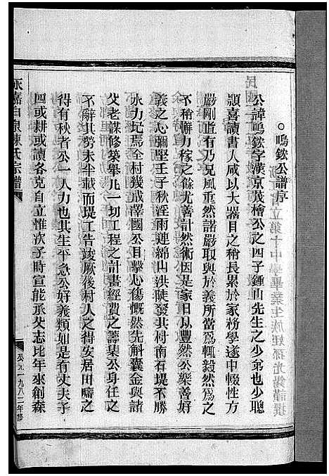 [下载][陈氏宗谱_8卷首2卷]浙江.陈氏家谱_二.pdf