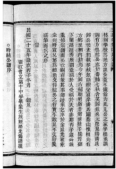 [下载][陈氏宗谱_8卷首2卷]浙江.陈氏家谱_二.pdf