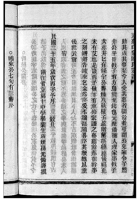 [下载][陈氏宗谱_8卷首2卷]浙江.陈氏家谱_二.pdf