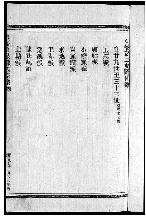 [下载][陈氏宗谱_8卷首2卷]浙江.陈氏家谱_四.pdf