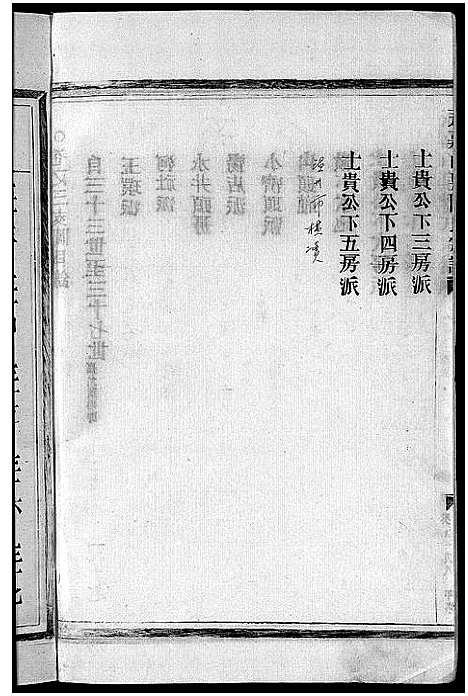 [下载][陈氏宗谱_8卷首2卷]浙江.陈氏家谱_五.pdf