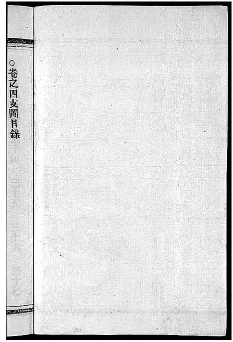 [下载][陈氏宗谱_8卷首2卷]浙江.陈氏家谱_六.pdf