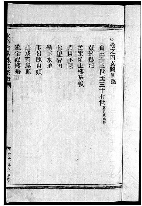 [下载][陈氏宗谱_8卷首2卷]浙江.陈氏家谱_六.pdf