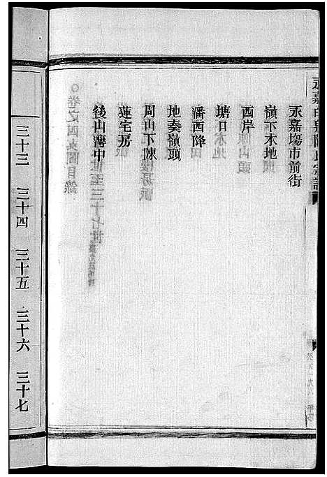 [下载][陈氏宗谱_8卷首2卷]浙江.陈氏家谱_六.pdf