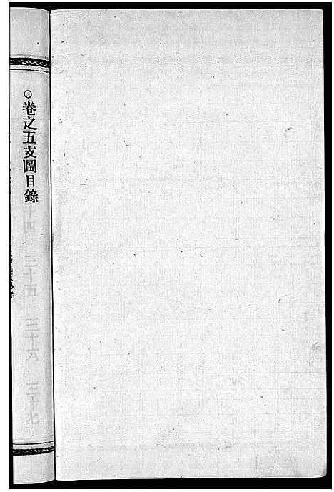 [下载][陈氏宗谱_8卷首2卷]浙江.陈氏家谱_七.pdf