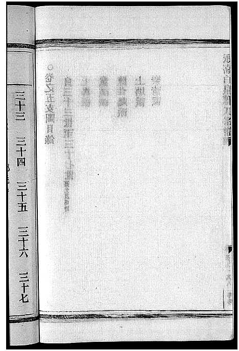 [下载][陈氏宗谱_8卷首2卷]浙江.陈氏家谱_七.pdf