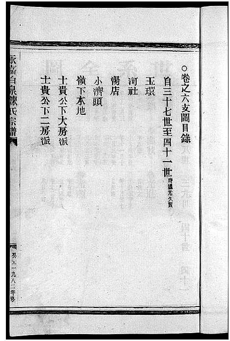 [下载][陈氏宗谱_8卷首2卷]浙江.陈氏家谱_八.pdf