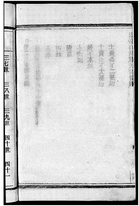 [下载][陈氏宗谱_8卷首2卷]浙江.陈氏家谱_八.pdf