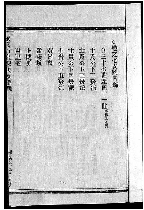 [下载][陈氏宗谱_8卷首2卷]浙江.陈氏家谱_九.pdf