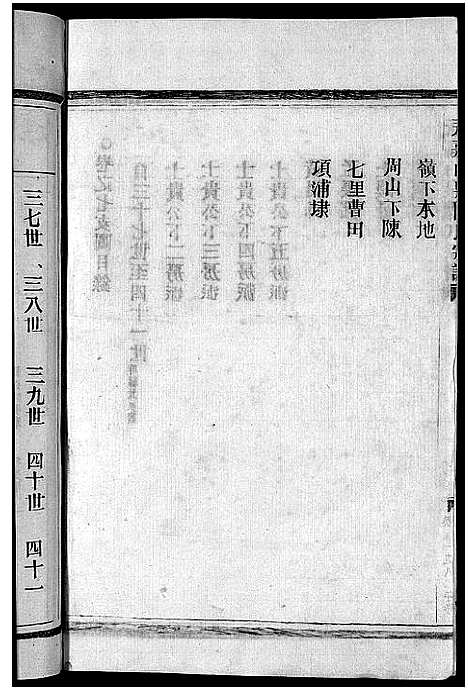 [下载][陈氏宗谱_8卷首2卷]浙江.陈氏家谱_九.pdf