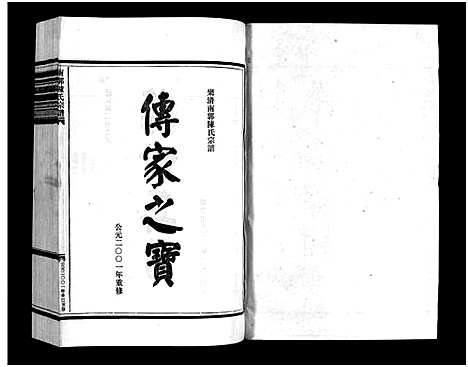 [下载][陈氏宗谱_9卷_附1卷]浙江.陈氏家谱_四.pdf