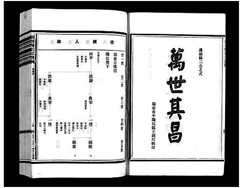 [下载][陈氏宗谱_9卷_附1卷]浙江.陈氏家谱_七.pdf